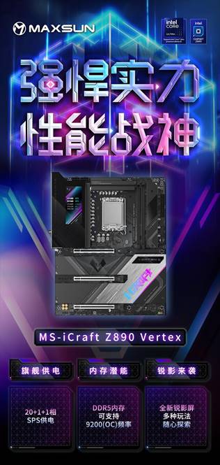 MS-iCraft-Z890-VERTEX---250618-��ֱ�Bʽ����_01